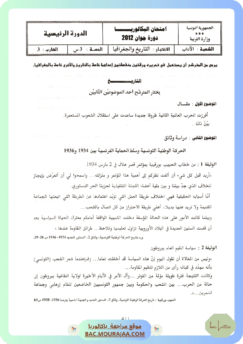 Sujet principale hist-geo Bac 2012 – Section lettre